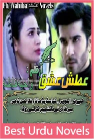 Atash E Ishq novel By Wahiba Fatima