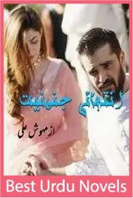 Intehai Junooniyat Novel by Mehwish Ali