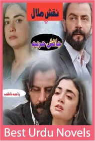 Naqsh E Milaal novel by Wahiba Fatima