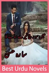 main sooraj tery saeay ka novel by sara hassan