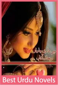 main wari jawan novel by rehana aftab