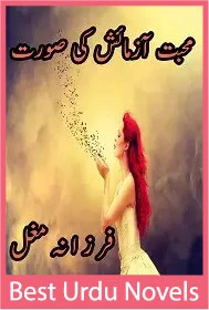 mohabbat azmaish ki soorat novel by farzana mughal