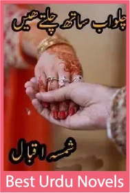 Chalo ab sath chalty hain novel by shamsa iqbal