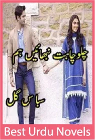 Chalo chahat nibhain hum novel by subas gul