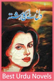 Dil Se Uska Rishta Novel by Nighat Abdullah