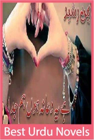 Hay Yeh dua na hon hum juda novel by Aiman Rasheed