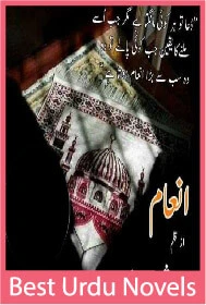 Inaam novel by samreen shahid
