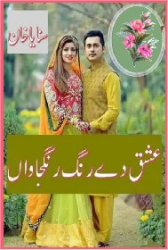 Ishq de rang rang jawan novel by Sanaya Khan