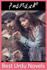 Justaju meri Aakhri tum ho novel