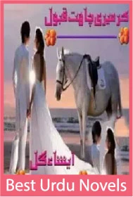 Kar meri chahat qabool novel by Isha Gill