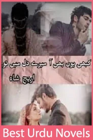 Khabi Yun Bhi aa Mery Dil Main Tu Novel By Areej Shah