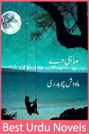 Mahi Way novel By Mehwish Chaudhary