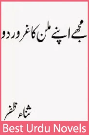 Mujhe Apne Milan Ka Geroor do novel By Sana Zafar