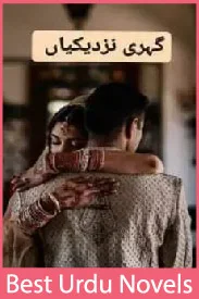 Gehri Nazdeekiyan novel By Lamiya Saeed