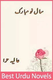 Saal e nou mubarak novel by Aliya hira