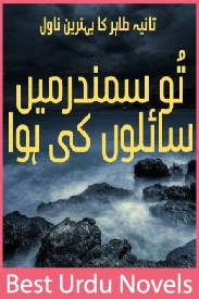 Tu Samandar Mein Sahilon Ki Hawa novel By Tania Tahir