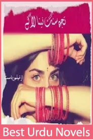 Tujhe Sang Naina Lage novel by Neelam Riasat