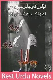 Veeraniyan novel by Isha Khan