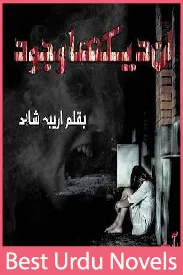 Undekha Wajood novel by Areeba Shahid