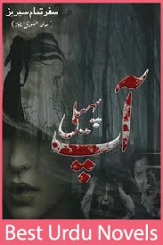 Ap Paheli novel by Sauleha Mansuri