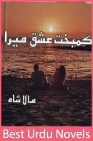 Kambakkht Ishq Mera Novel by Mala Shah