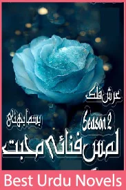 Lams E Fana e Mohabbat Novel By Bisma Bhatti Season 2