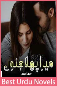 Mera pehla junoon novel by Hina Asad