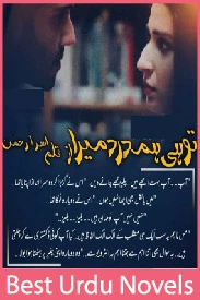 Tu Hi Humandard Mera Novel By Asra Rehman