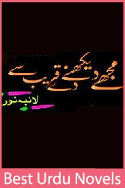 mujhy dekhny dy qareeb se novel by laiba noor
