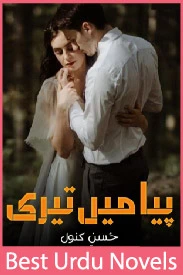 piya main teri novel by husny kanwal