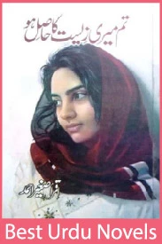 tum meri zeest ka hasil ho novel by iqra sagheer