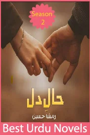 Tera Hoon Jan Le Novel By Rimsha Hussain