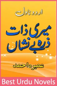 Meri Zaat Zarra e Benishan Novel by Umera Ahmed