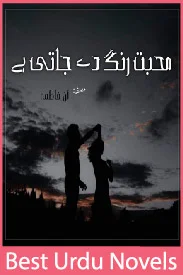 Mohabbat Rang De Jati Hai Novel By Aan Fatima Part 1