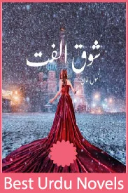 shoq e ulfat novel by anmol khan
