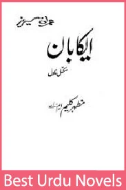 Aika Ban Imran Series By Mazhar Kaleem