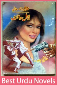 Double White Imran Series By Mazhar Kaleem