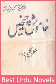 Khamosh Cheekhain Imran Series By Mazhar Kaleem