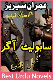 Sabolat Agar Imran Series By Mazhar Kaleem