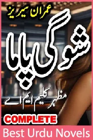 Shogi Pama Imran Series By Mazhar Kaleem