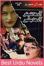 Adha Teetar Aadha Bater Imran Series Jild No 25 By Ibne Safi