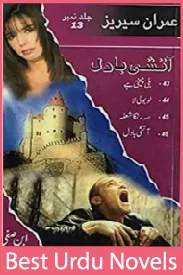 Atishi Badal Imran Series Jild No 13 By Ibne Safi