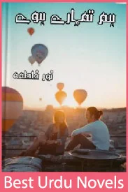 Hum Tumhary Hoye Novel By Noor Fatima