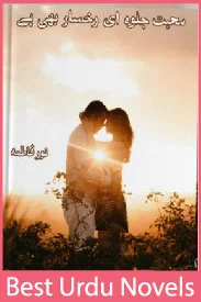 Mohabbat Jalwa Rukhsar Bhi Hai Novel By Noor Fatima
