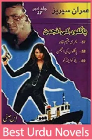 Paglon Ki Anjuman Imran Series Jild No 17 By Ibne Safi