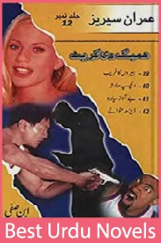 humbing The great Imran Series Jild No 12 By Ibne Safi
