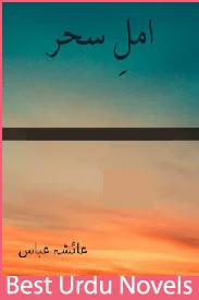 Aml e Sehar Novel By Ayesha Abbas