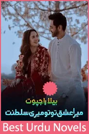 Mere Ishq Tu Tu Meri Saltanat Novel By Bela Rajput
