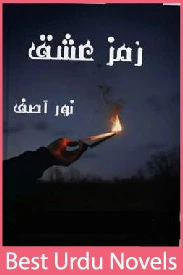 Ramz e Ishq Novel by Noor Asif