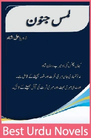 Lams Junoon Novel By Zoya Ali Shah